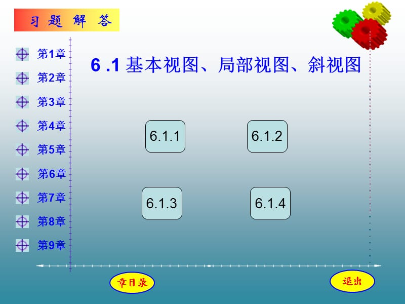 机械制图与计算机绘图第6章习题及答案.pps_第2页