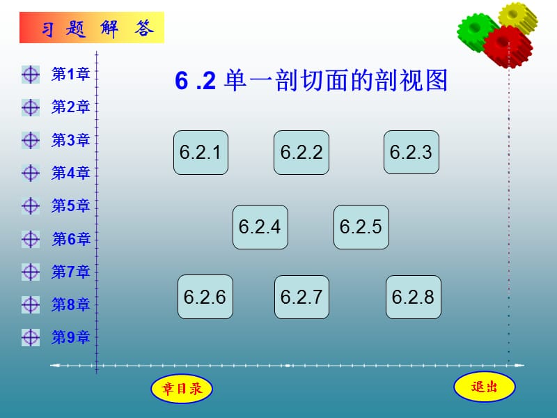 机械制图与计算机绘图第6章习题及答案.pps_第3页