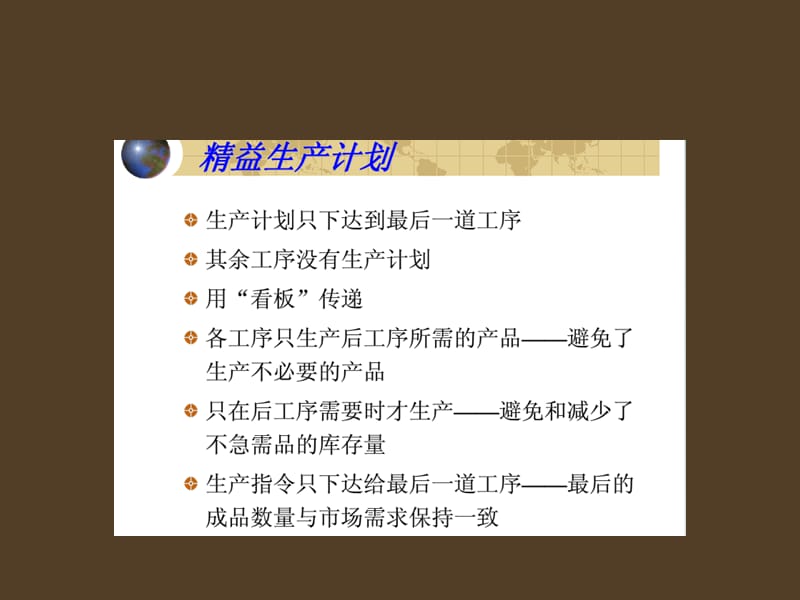 准时化生产案例分析.pps_第3页