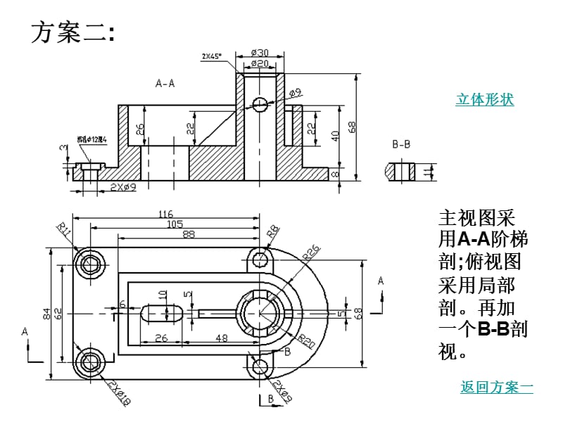 工程制图剖视图习题解答.pps_第3页