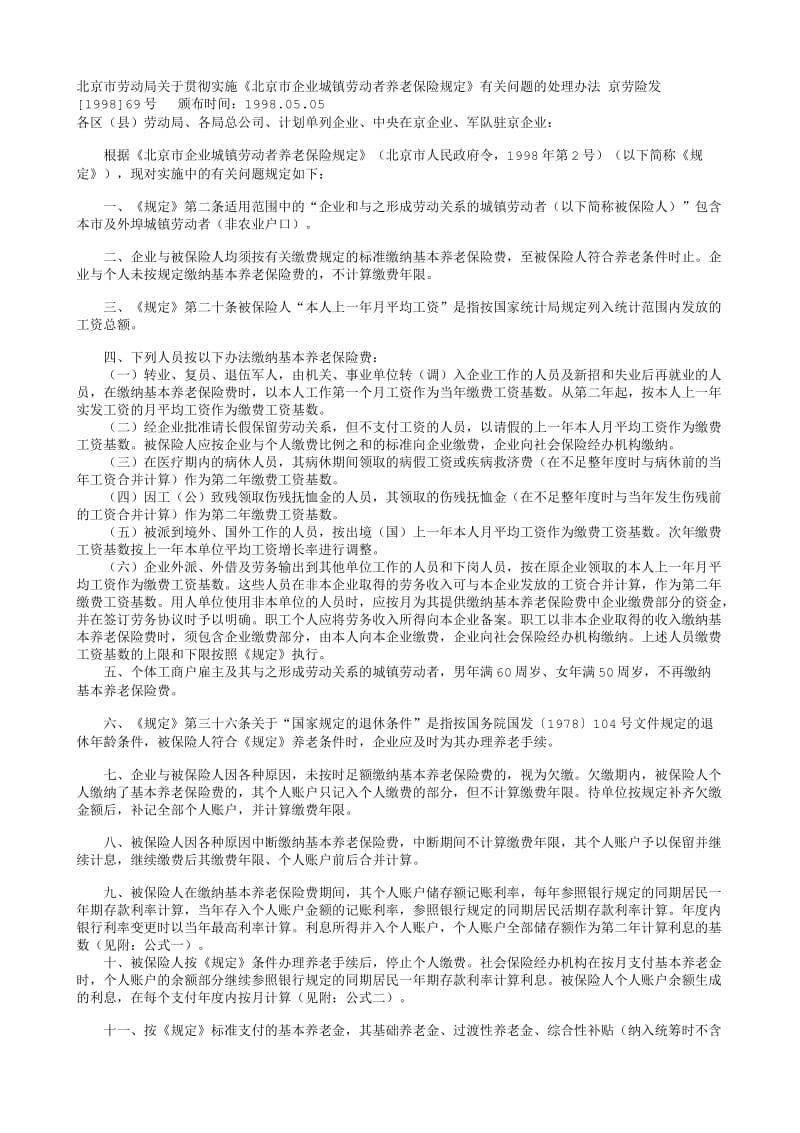 《北京市企业城镇劳动者养老保险规定》.txt_第1页