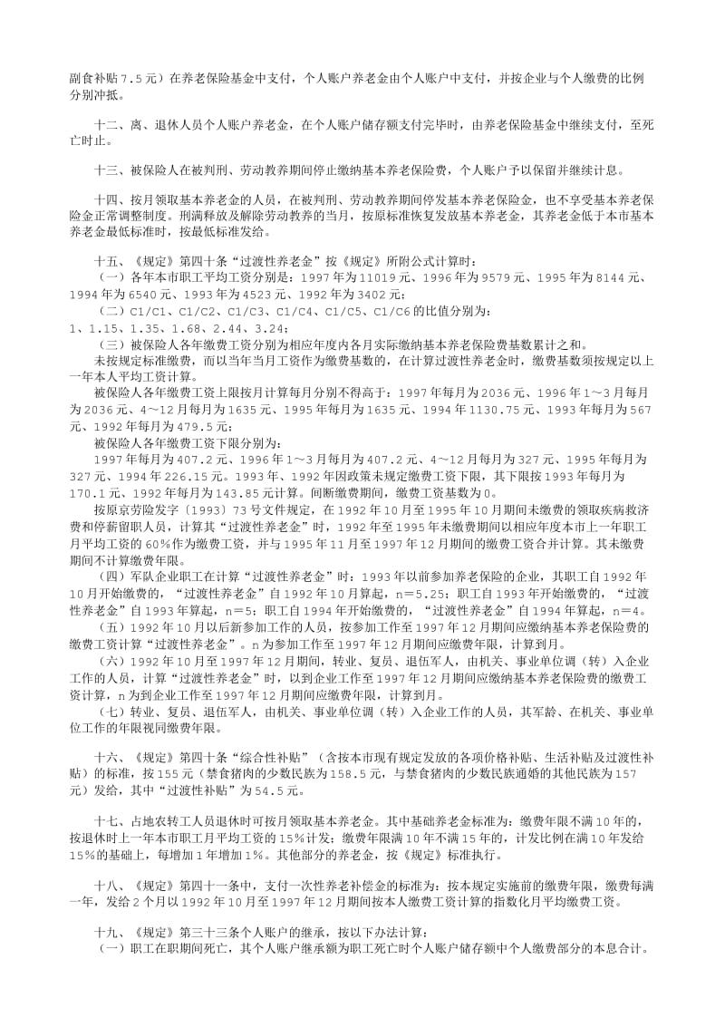 《北京市企业城镇劳动者养老保险规定》.txt_第2页