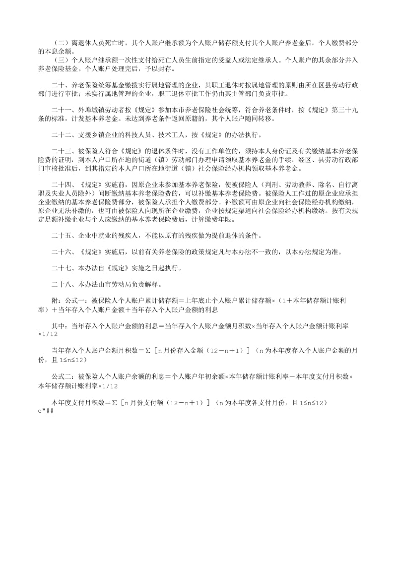 《北京市企业城镇劳动者养老保险规定》.txt_第3页