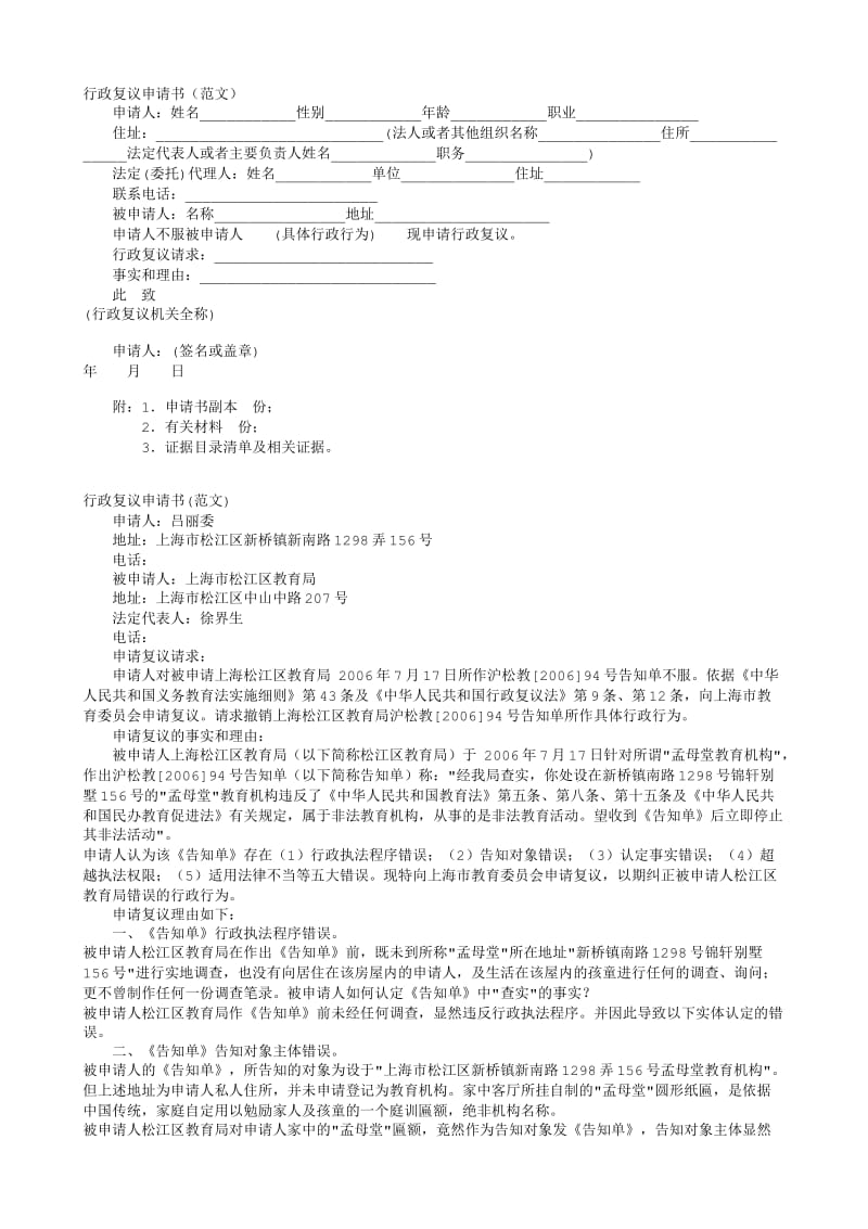 行政复议申请书范文.txt_第1页