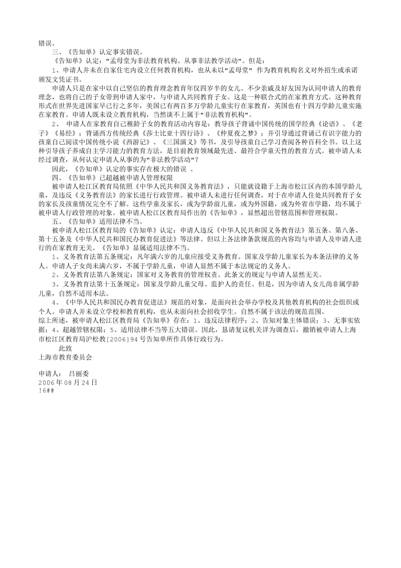 行政复议申请书范文.txt_第2页