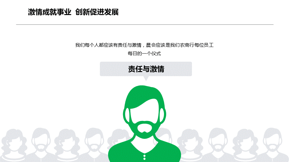 成就事业促进发展企业晨会早会分享PPT课程课件.pptx_第3页