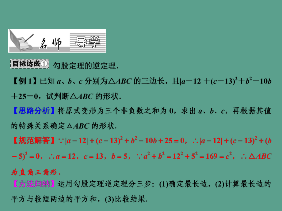 第14章 14.1 2.直角三角形的判定 + 3.反证法ppt课件.ppt_第1页