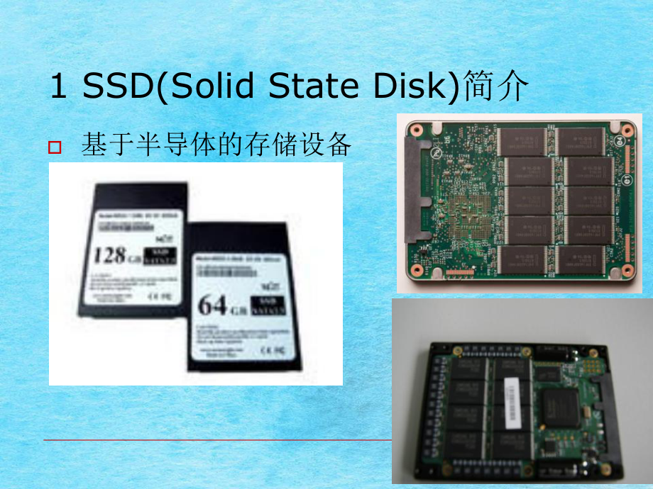 SSD相关技术研究ppt课件.ppt_第3页