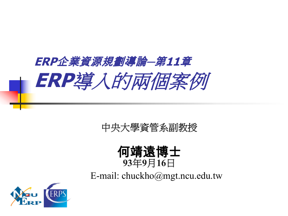 ERP导入案例.pptx_第1页