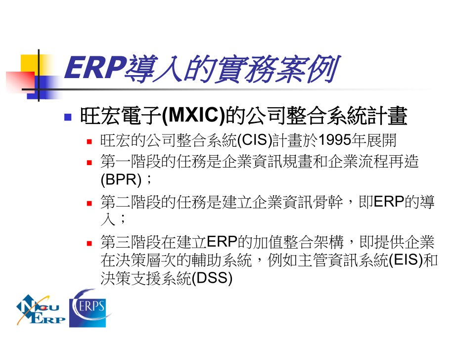 ERP导入案例.pptx_第3页