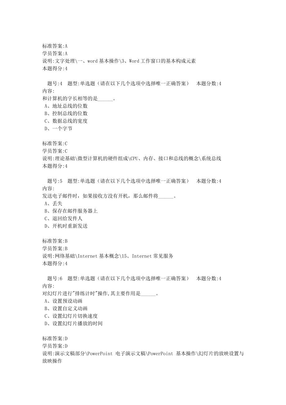 兰州大学网络教育学院 计算机基础春第四套作业附标准答案.txt_第2页