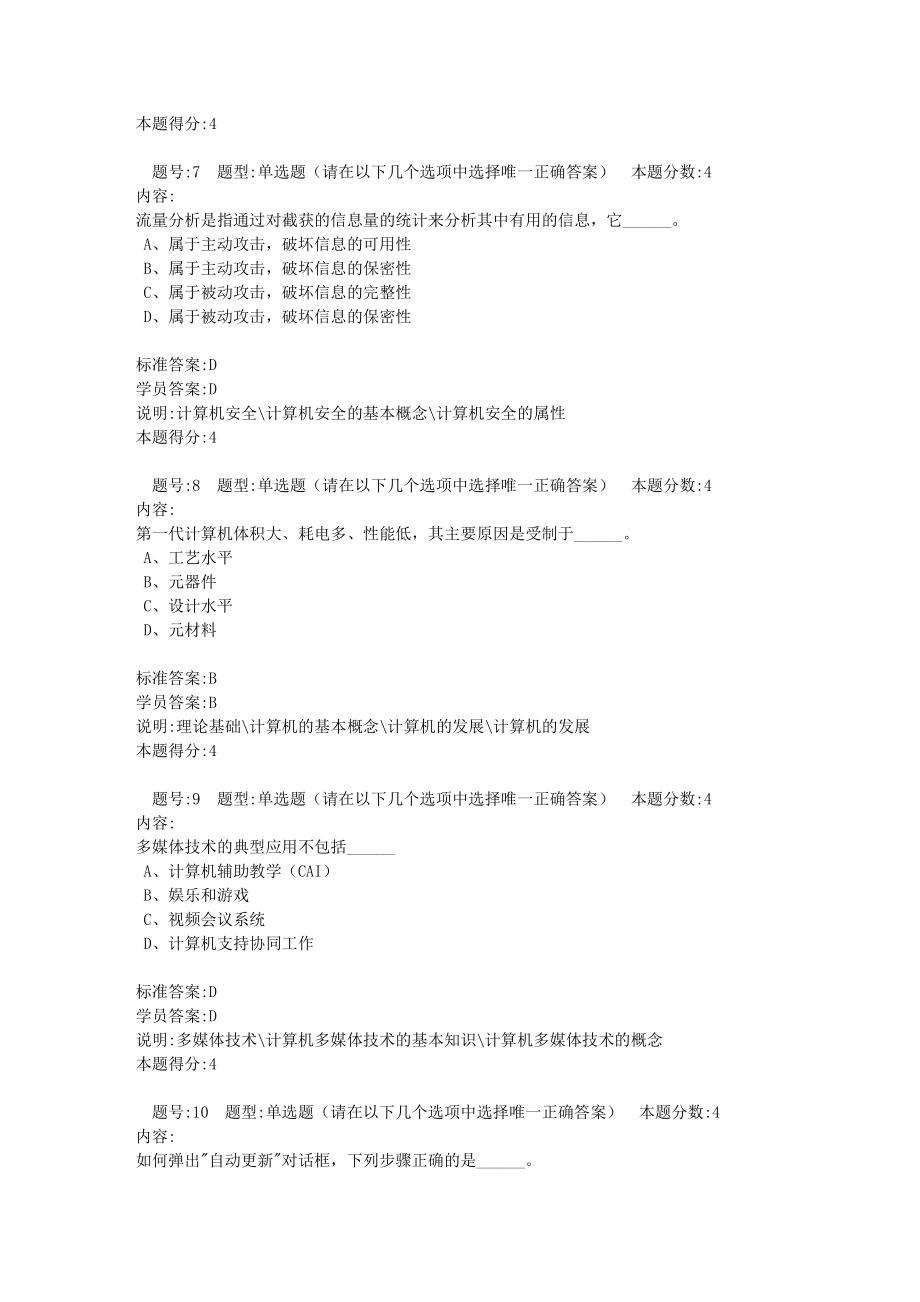 兰州大学网络教育学院 计算机基础春第四套作业附标准答案.txt_第3页