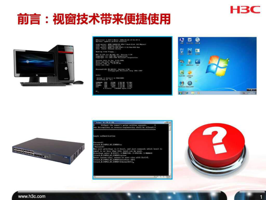 H3C WiNet(智慧)系列产品主打胶.ppt_第2页