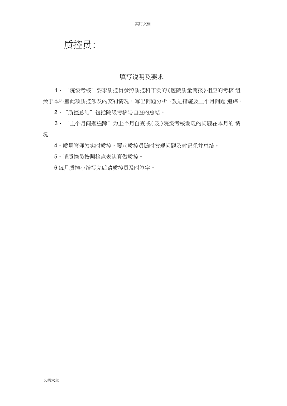 疑难病例讨论质控员工作记录簿本.doc_第2页