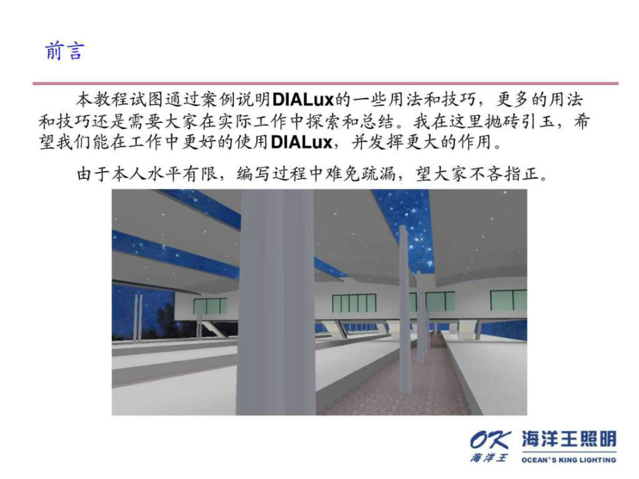 DIALux教程(进阶篇)_纺织轻工业_工程科技_专业资料.ppt_第2页