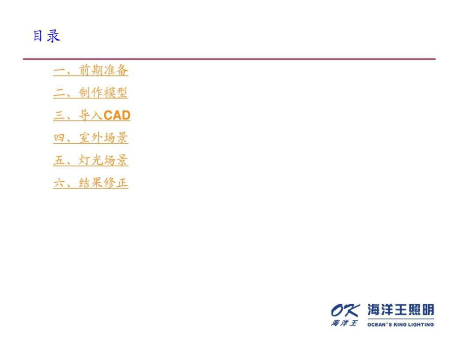 DIALux教程(进阶篇)_纺织轻工业_工程科技_专业资料.ppt_第3页