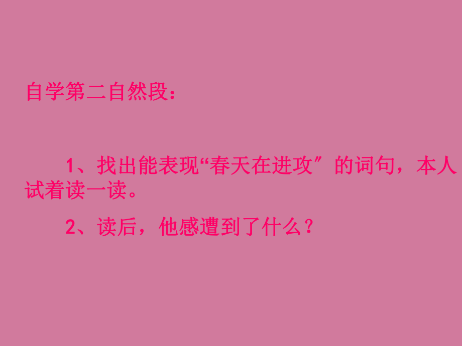 四年级下册语文春潮_北师大版ppt课件.ppt_第2页