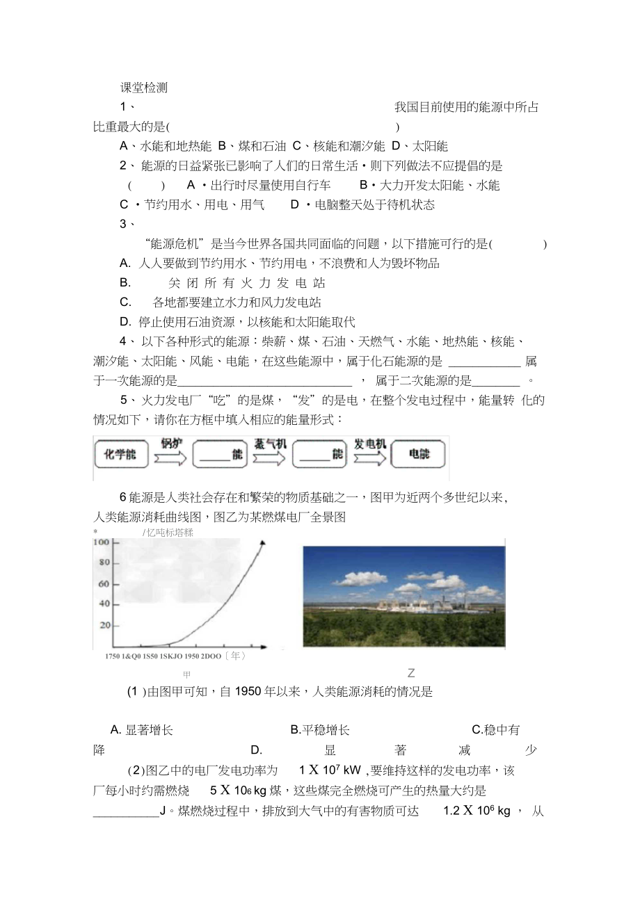 22.1能源课堂练习.doc_第1页