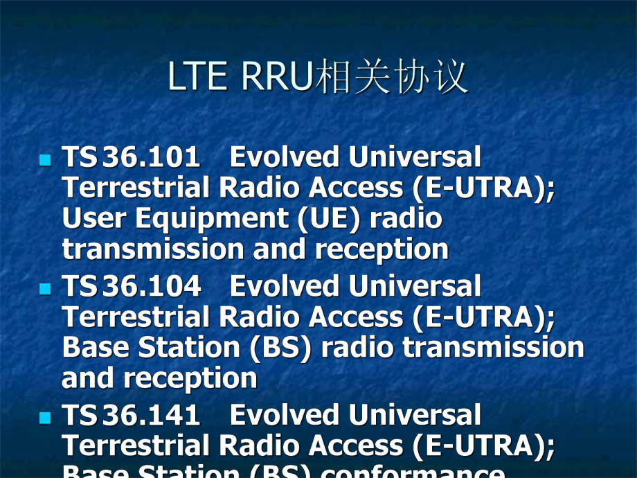 LTE RRU与射频原理介绍ppt课件.ppt_第3页