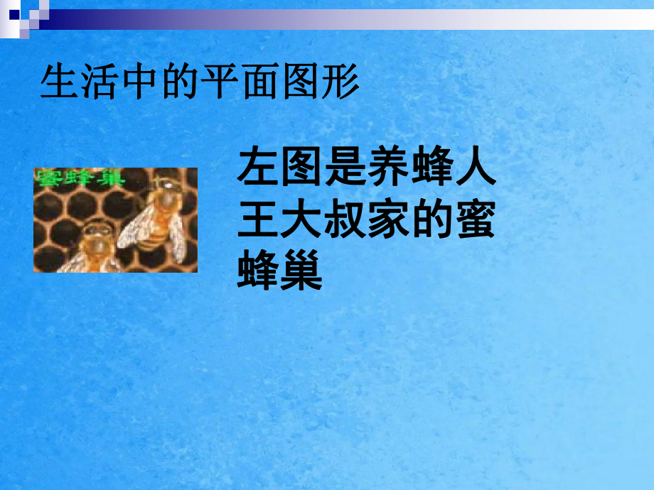 人教版初中数学2011课标版八年级上册 第十一章 11.3 多边形的内角和 ppt课件.ppt_第2页