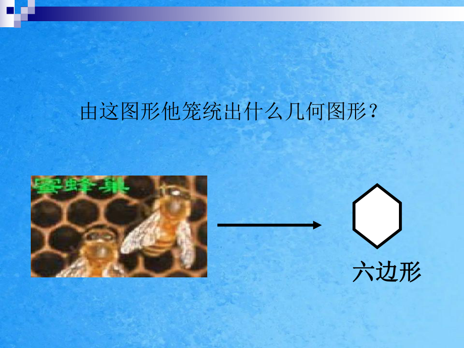 人教版初中数学2011课标版八年级上册 第十一章 11.3 多边形的内角和 ppt课件.ppt_第3页