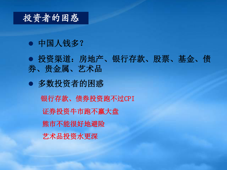 [精选]对冲时代的期货市场功能发挥及投资理念.pptx_第3页