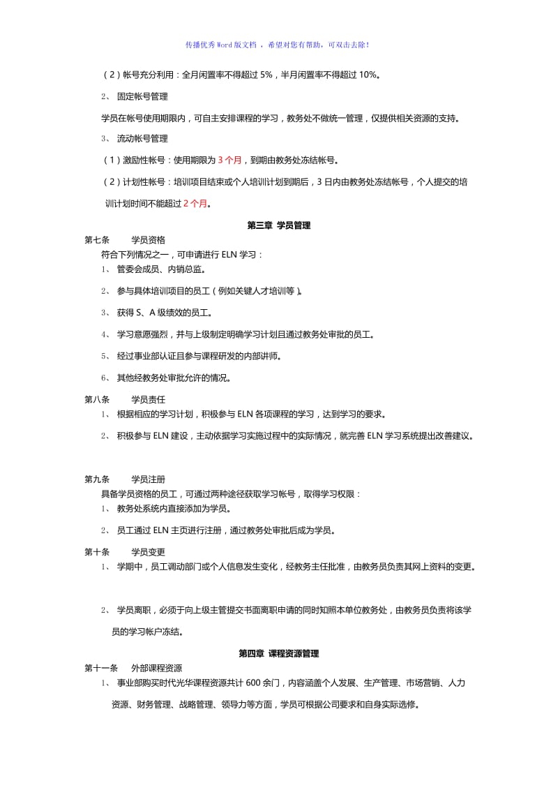 E-learning学习系统管理办法Word版.doc_第2页