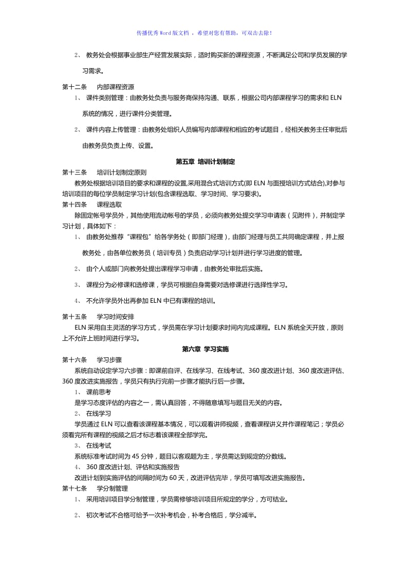 E-learning学习系统管理办法Word版.doc_第3页