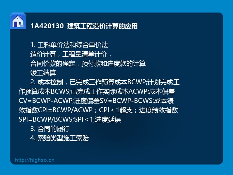 一级建造师-建筑工程管理与实务-高分突破ppt课件.pps_第2页