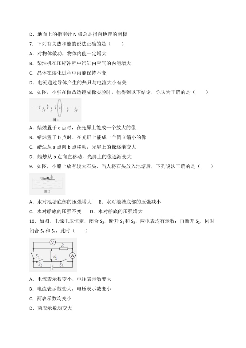 2018年湖北省恩施州中考物理试题（word版含答案）.doc_第2页