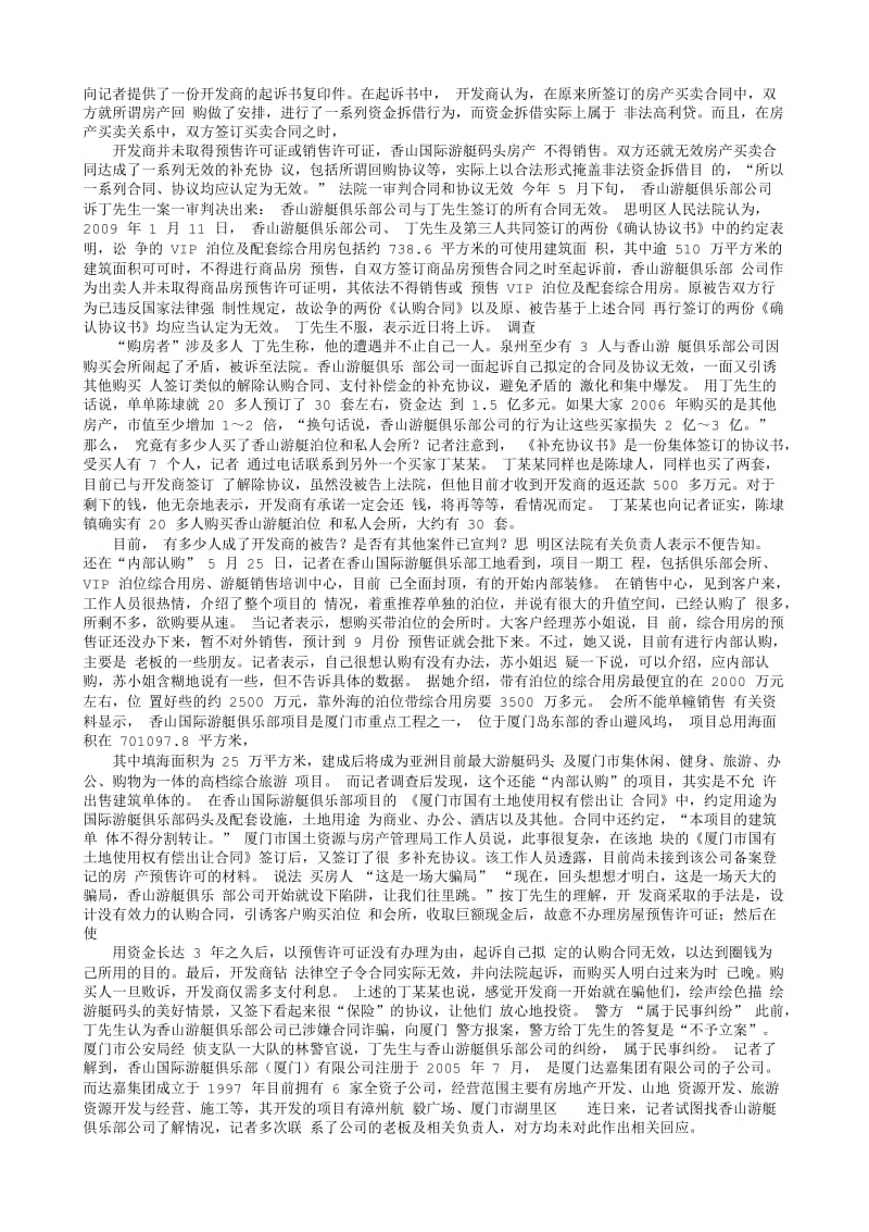 游艇问题 关于加快完善管理办法.txt_第2页