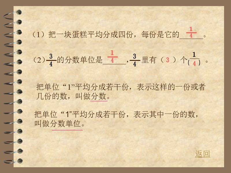 五年级数学分数大小的比较课件.pps_第2页