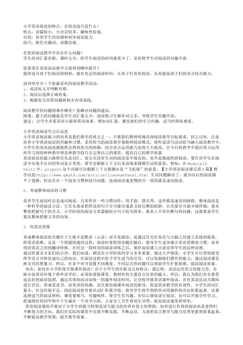 小学英语阅读的特点、目的及技巧是什么.txt_第1页