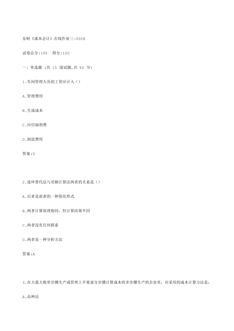 东财《成本会计》在线作业三答卷-百度文库.txt_第1页