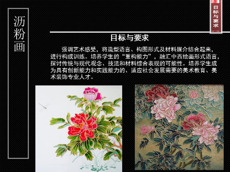 沥粉画电子课件.pps_第2页