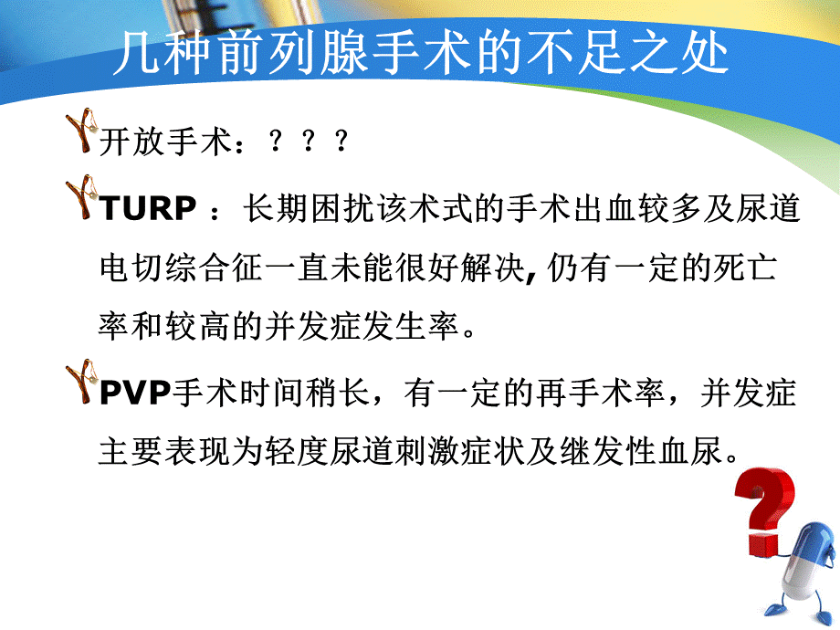 绿激光前列腺汽化术.pps_第3页