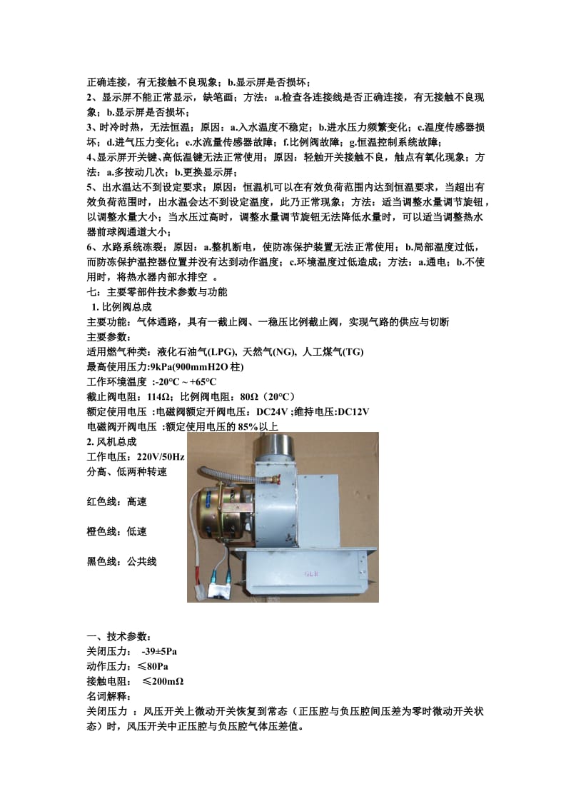 恒温热水器器培训资料.wps_第3页