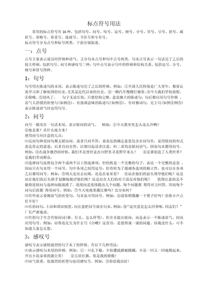 标点符号用法.pdf_第1页