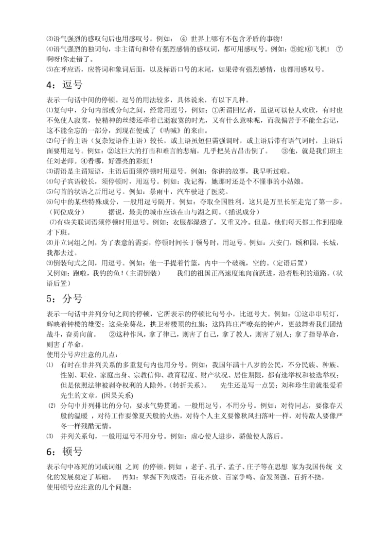 标点符号用法.pdf_第2页