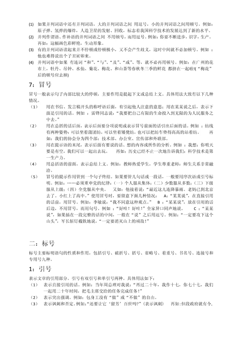 标点符号用法.pdf_第3页