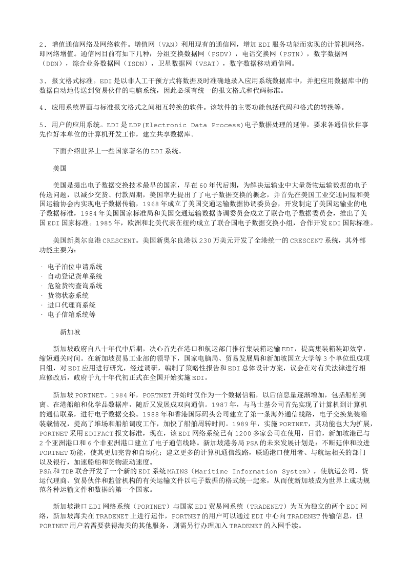 世界交通运输EDI技术的发展和应用.txt_第2页