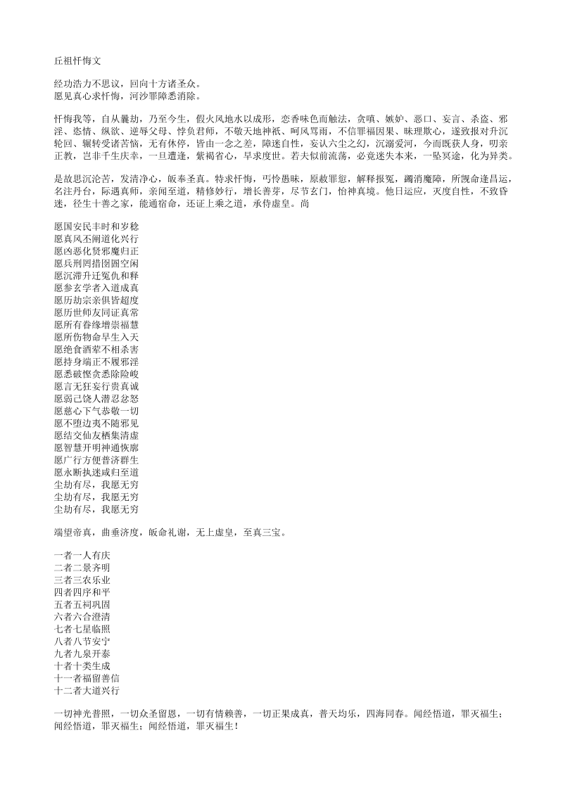 丘祖忏悔文.txt_第1页