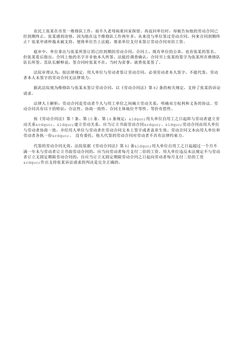 代签劳动合同 没有法律效力.txt_第1页