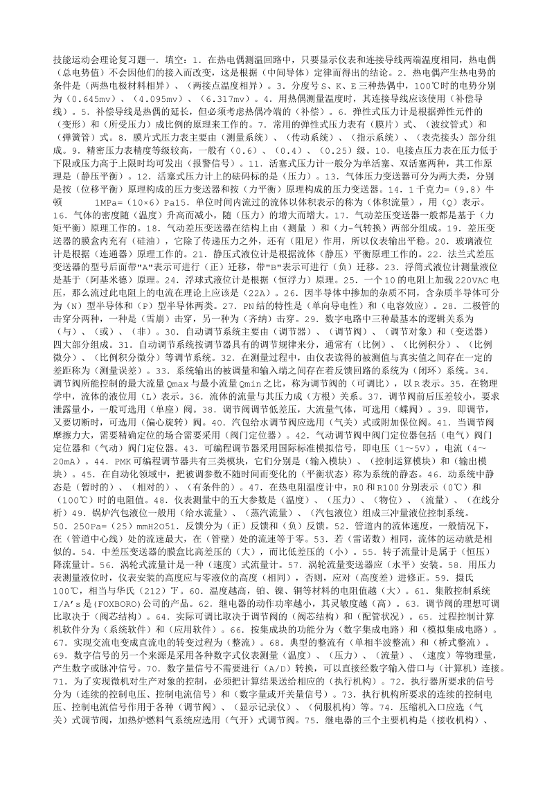 仪表工习题集.txt_第1页