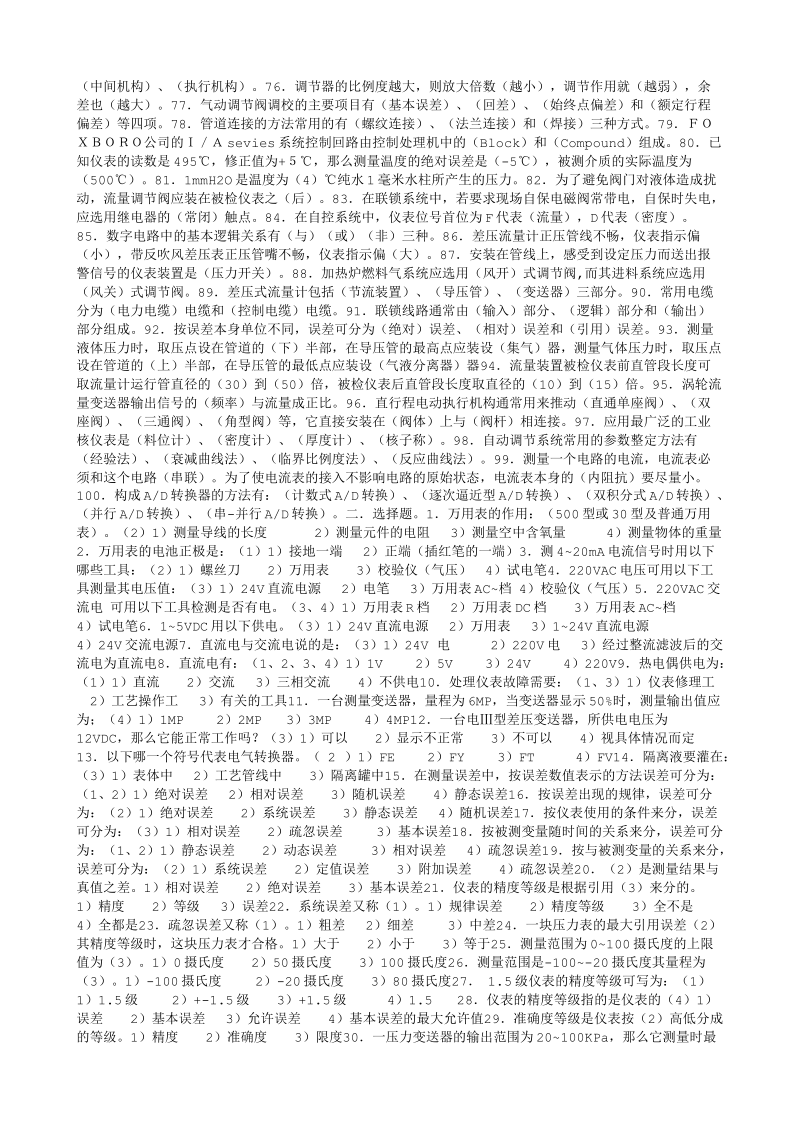 仪表工习题集.txt_第2页