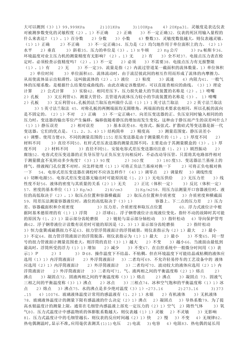 仪表工习题集.txt_第3页