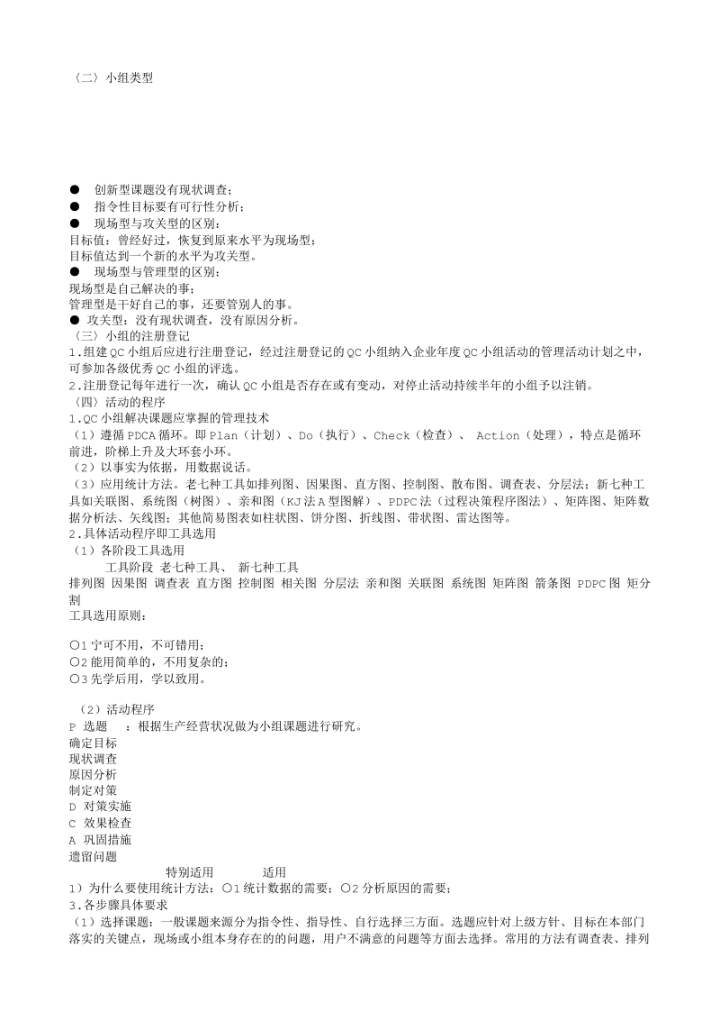 qc小组基本知识.txt_第2页