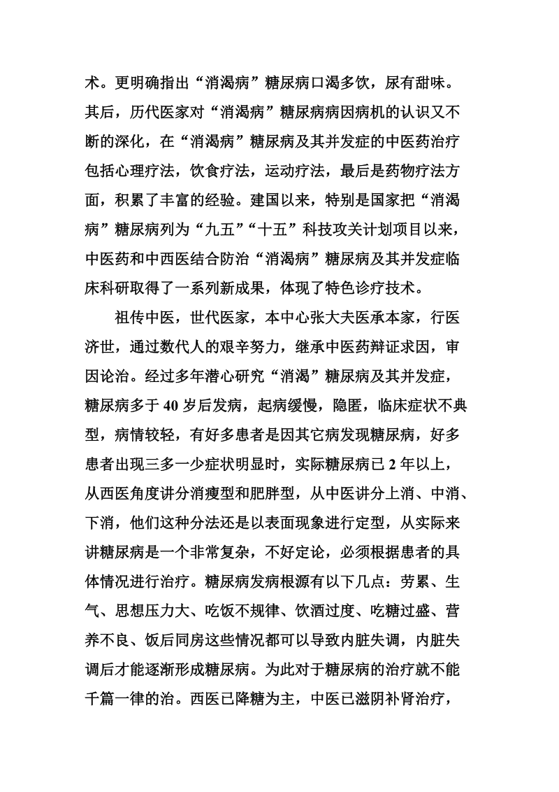 糖尿病知识与防治的思路.doc_第3页