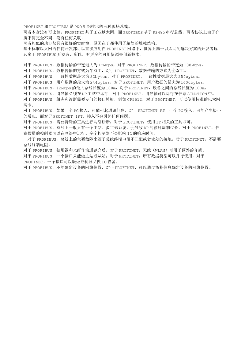 PROFINET和PROFIBUS区别.txt_第1页