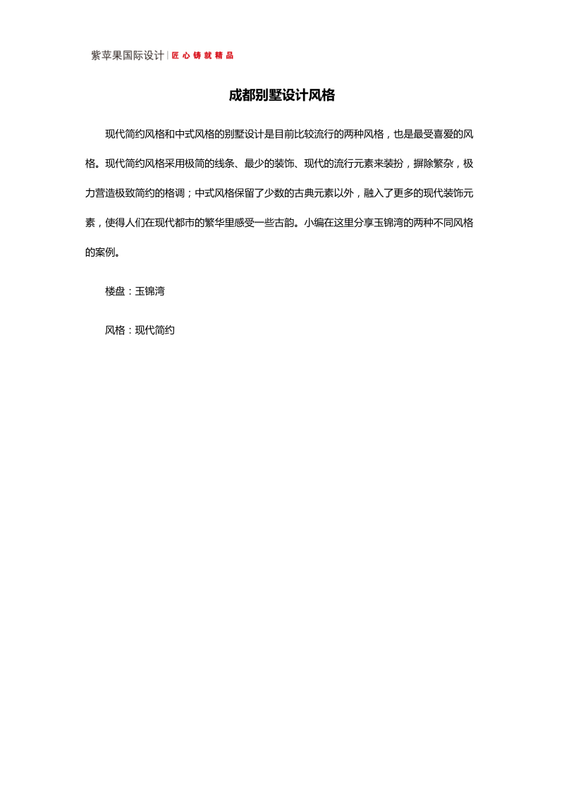 成都别墅设计风格.docx_第1页